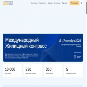 Скриншот главной страницы сайта realcongress.ru