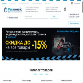 Скриншот главной страницы сайта realdevice.ru