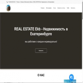 Скриншот главной страницы сайта realestateekb.orgs.biz