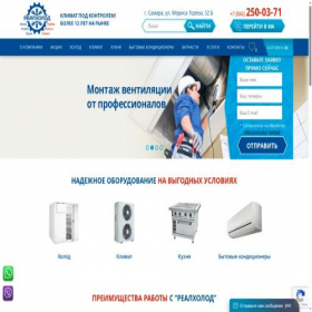 Скриншот главной страницы сайта realholod63.ru