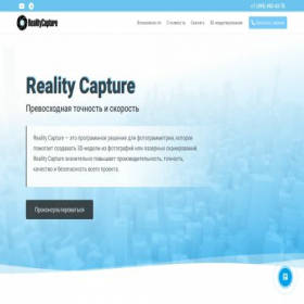 Скриншот главной страницы сайта reality-capture.ru
