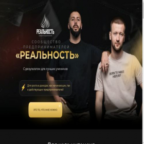 Скриншот главной страницы сайта realityclub.online