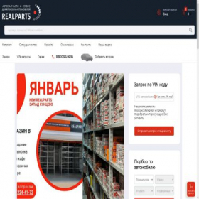 Скриншот главной страницы сайта realparts.ru