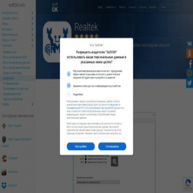 Скриншот главной страницы сайта realtek.softok.info