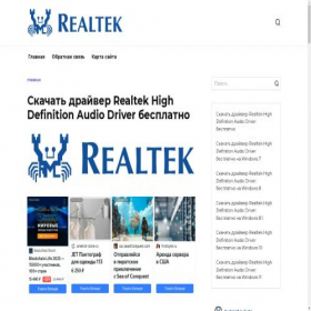 Скриншот главной страницы сайта realtekdrivers.ru
