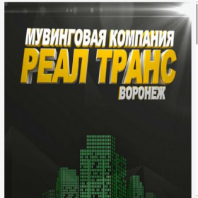 Скриншот главной страницы сайта realtrans-vrn.ru