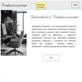 Скриншот главной страницы сайта realtron.ru