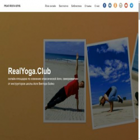 Скриншот главной страницы сайта realyoga.club