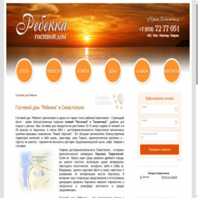 Скриншот главной страницы сайта rebekka-hotel.ru