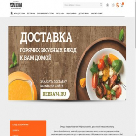 Скриншот главной страницы сайта rebra74.ru