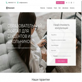 Скриншот главной страницы сайта recenzent.ru
