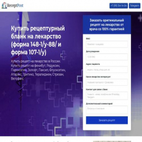 Скриншот главной страницы сайта receptpost.com