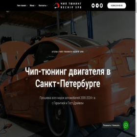 Скриншот главной страницы сайта rechip-spb.ru