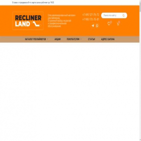 Скриншот главной страницы сайта reclinerland.ru
