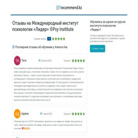 Скриншот главной страницы сайта recommend.kz