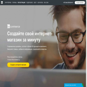 Скриншот главной страницы сайта recommerce.by