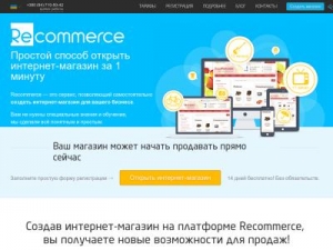 Скриншот главной страницы сайта recommerce.com.ua