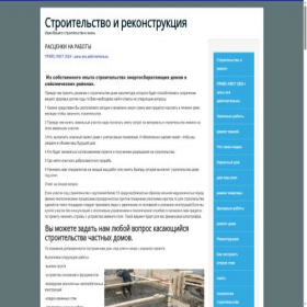 Скриншот главной страницы сайта recon-stroi.ru