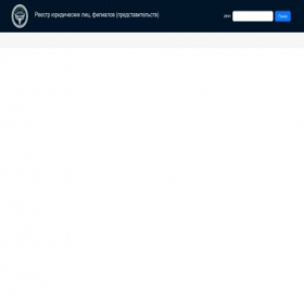 Скриншот главной страницы сайта record.minjust.gov.kg