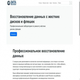 Скриншот главной страницы сайта recoverydata.su