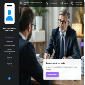 Скриншот главной страницы сайта recruit-consulting.ru