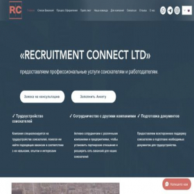 Скриншот главной страницы сайта recruitment-connect.com