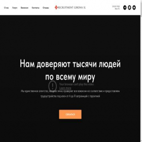 Скриншот главной страницы сайта recruitment-girona.com