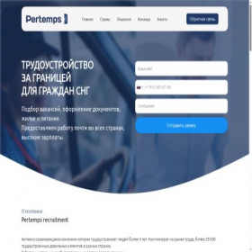 Скриншот главной страницы сайта recruitment-pertemps-uk.com
