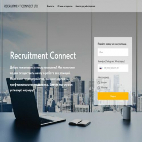Скриншот главной страницы сайта recruitmentconnect.ru