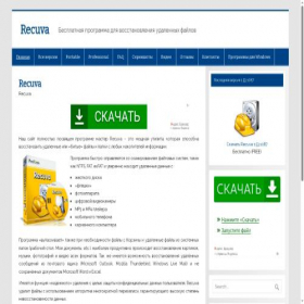 Скриншот главной страницы сайта recuva-soft.ru