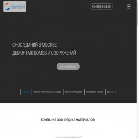 Скриншот главной страницы сайта recycle-materialov.ru