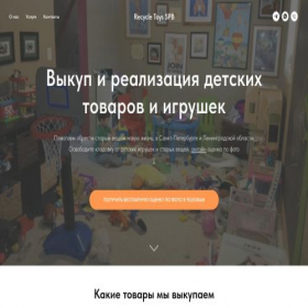 Скриншот главной страницы сайта recycle-toys.ru