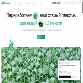 Скриншот главной страницы сайта recyclix.ru