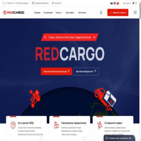 Скриншот главной страницы сайта red-cargo.ru