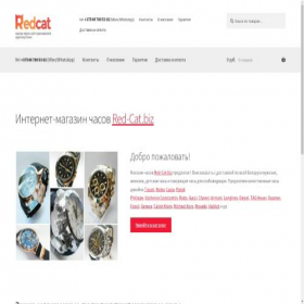 Скриншот главной страницы сайта red-cat.biz