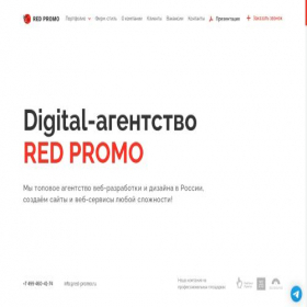 Скриншот главной страницы сайта red-promo-dgtall.ru