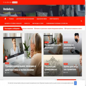 Скриншот главной страницы сайта redads.ru