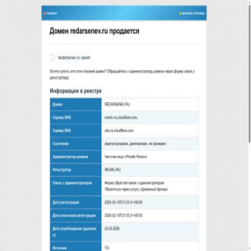 Скриншот главной страницы сайта redarsenev.ru