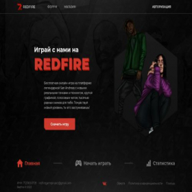 Скриншот главной страницы сайта redfire.su