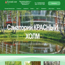 Скриншот главной страницы сайта redholmsanatoriy.ru
