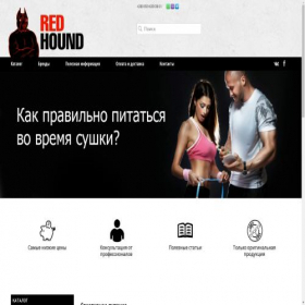 Скриншот главной страницы сайта redhoundshop.ru