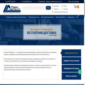 Скриншот главной страницы сайта redimetall.ru
