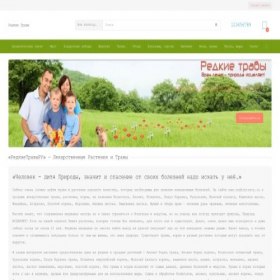 Скриншот главной страницы сайта redkietravy.ru