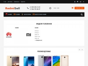 Скриншот главной страницы сайта redmisell.ru