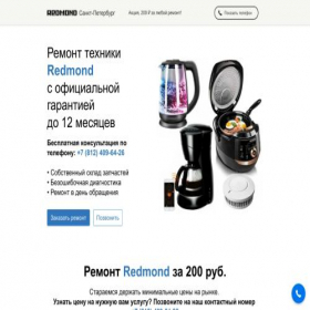 Скриншот главной страницы сайта redmond-spb.turbo.site