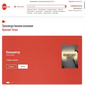 Скриншот главной страницы сайта redpoint.su