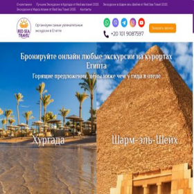 Скриншот главной страницы сайта redseatravel.ru