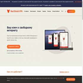 Скриншот главной страницы сайта redshieldvpn.co
