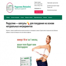 Скриншот главной страницы сайта reduslim-11.ru