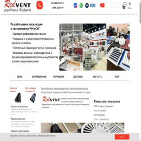Скриншот главной страницы сайта redvent.ru